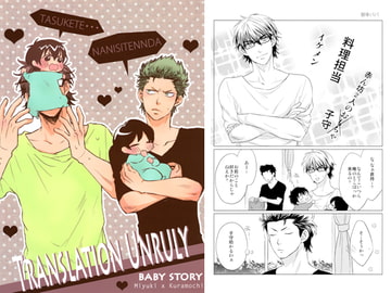 TRANSLATION UNRULY [飴玉]