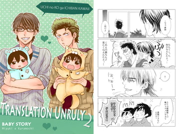 TRANSLATION UNRULY２ [飴玉]