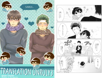 TRANSLATION UNRULY３ [飴玉]