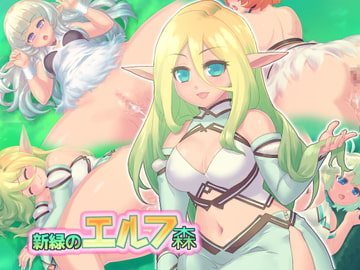 新緑のエルフ森 [電Floga]