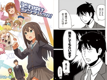 それゆけシンデレラ共! [よつみわーくす]