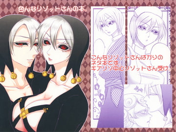 色んなリゾットさんの本。 [A✕R]