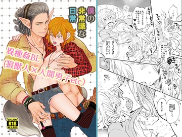 僕の非常識な日常 [vanilla milk]