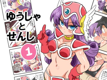 ゆうしゃとせんしその1 [バナナのかんづめ]