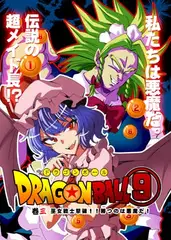 ドラゴンボ○ル(9)巫女戦士撃破!勝つのは悪魔だ!
