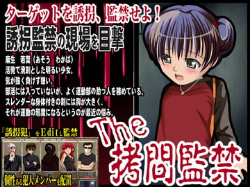The ○問監禁 [Pe-B4]