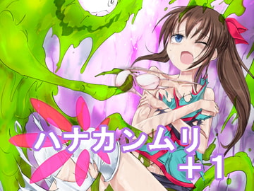 ハナカンムリ+1 [ノイジークラウン]