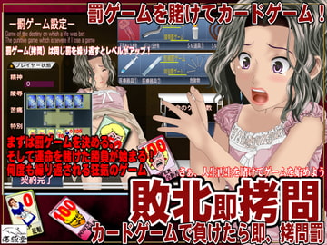 敗北即○問 [海豚堂]