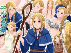 エルフCG集