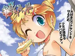 叛逆のツナサンド