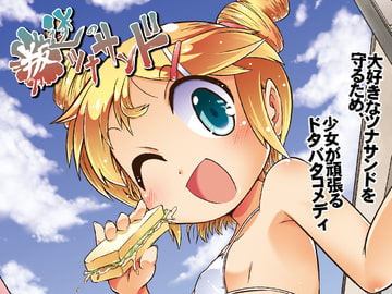 叛逆のツナサンド [ファミレス生活]