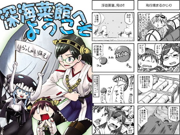 深海菜館へようこそ [猫庭]