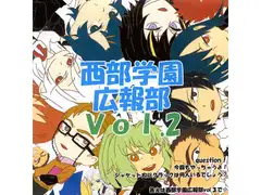 西部学園広報部 Vol.2