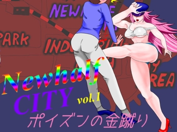 Newhalf City vol.1 ～ポイズンの金蹴り [Casse-noisette]