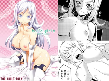 build girls [全自動もみやま]