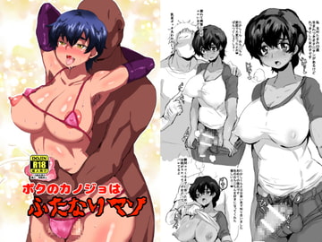 ボクのカノジョはふたなりマゾ [兄が猿]