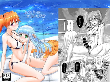 ふたりのアルペジオ [青葉Q魔洞]