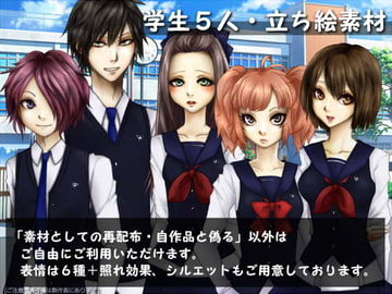 学生5人・立ち絵素材 [ツキヤミソウ。]