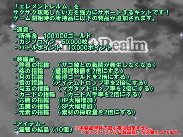 「エレメントレルム」サクサク攻略キット [NirBa]