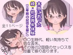 続・本当にあった処女喪失体験(3年前の記憶を基に)