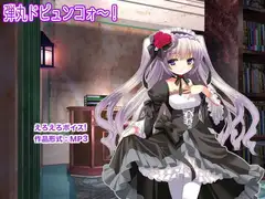 弾丸ドピュンコォ～!