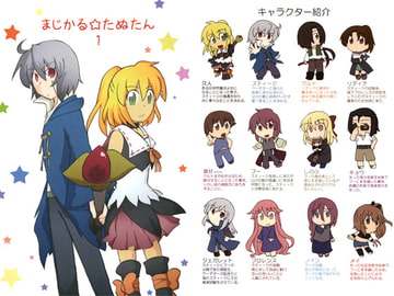 まじかる☆たぬたん [アソートプロダクション]