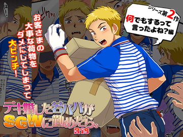 デキ婚した若パパがSGWに勤めたら。-2- 何でもするって言ったよね?編 [スシプリ]