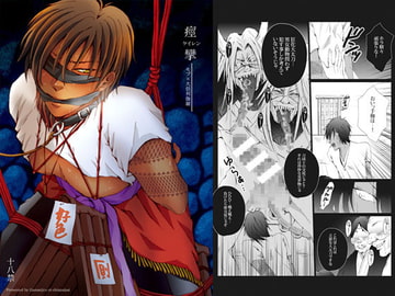 痙攣(けいれん) [我☆慢☆汁にチンパイパイ]