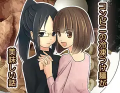 コンビニの冷凍つけ麺が美味しい話