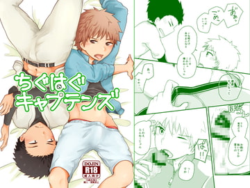 ちぐはぐキャプテンズ [クロシロパレット]