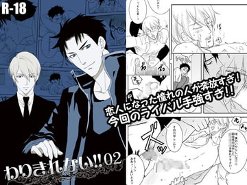 わりきれない!!02 [YUJI]