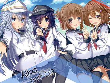 Alka net 03 [あるかねっと]