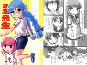 事案発生 [ビロボン]