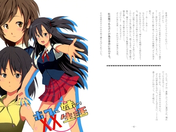 ボクと妹のXX生活 [水天堂]