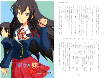 ボクと妹のXX生活-NEXT- [水天堂]