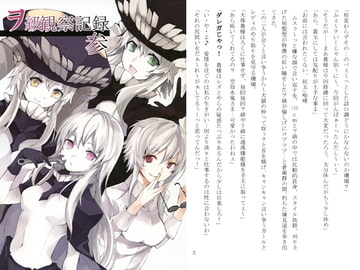 ヲ級観察記録参 [－風－]