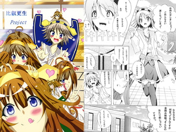 比叡更生Project [風亭屋]