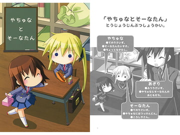 やちゅなとそーなたん [橘庵]