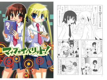 マィフェイバリット! [橘庵]