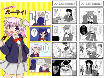 でゅえりすとパーティー! [YU-KI連合]