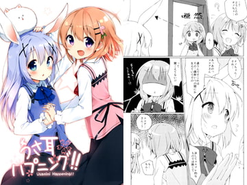 うさ耳ハプニング!! [こつぶあん]