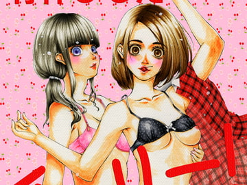 背伸びしたチェリー! [樹単本あき]