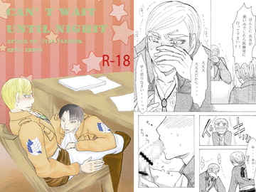 CAN`T WAIT UNTIL NIGHIT [エゴコレ]