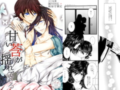 甘い莟が揺れている [Romanesque]