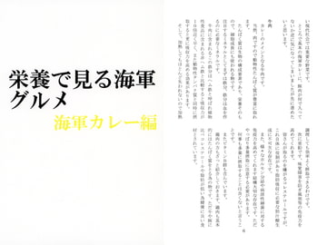 栄養で見る海軍グルメ 海軍カレー編 [竜華亭]