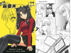 月刊 麻婆丼 1月号