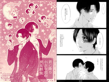 君に降る小さな恋の流星群 [西のグスタフ]