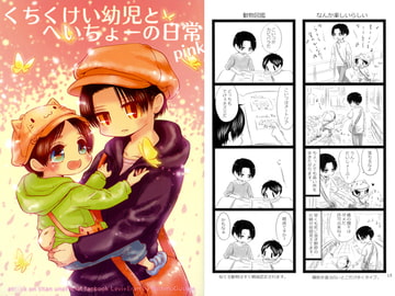 くちくけい幼児とへいちょーの日常 pink [西のグスタフ]