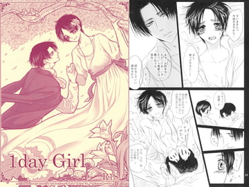 1day Girl [西のグスタフ]