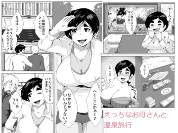 えっちなお母さんと温泉旅行 [AKYS本舗]
